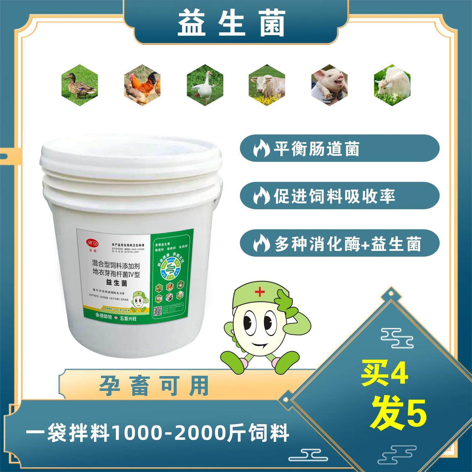 益生菌微生态肠胃好补充有益菌消化酶兽用猪鸡牛羊鸭鹅狗狗益生菌