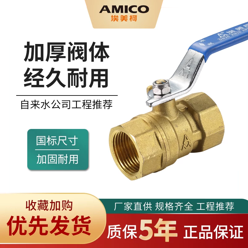 埃美柯新品2266黄铜球阀埃美柯4分6分内螺纹球阀水阀门开关家用,五金/工具,球阀,淘宝优惠券,粉丝福利购,淘宝优惠卷