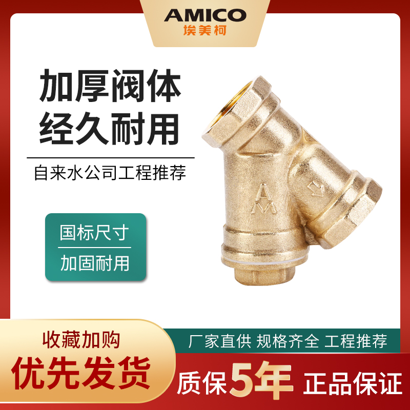 埃美柯自营 607黄铜过滤器 厂家直销