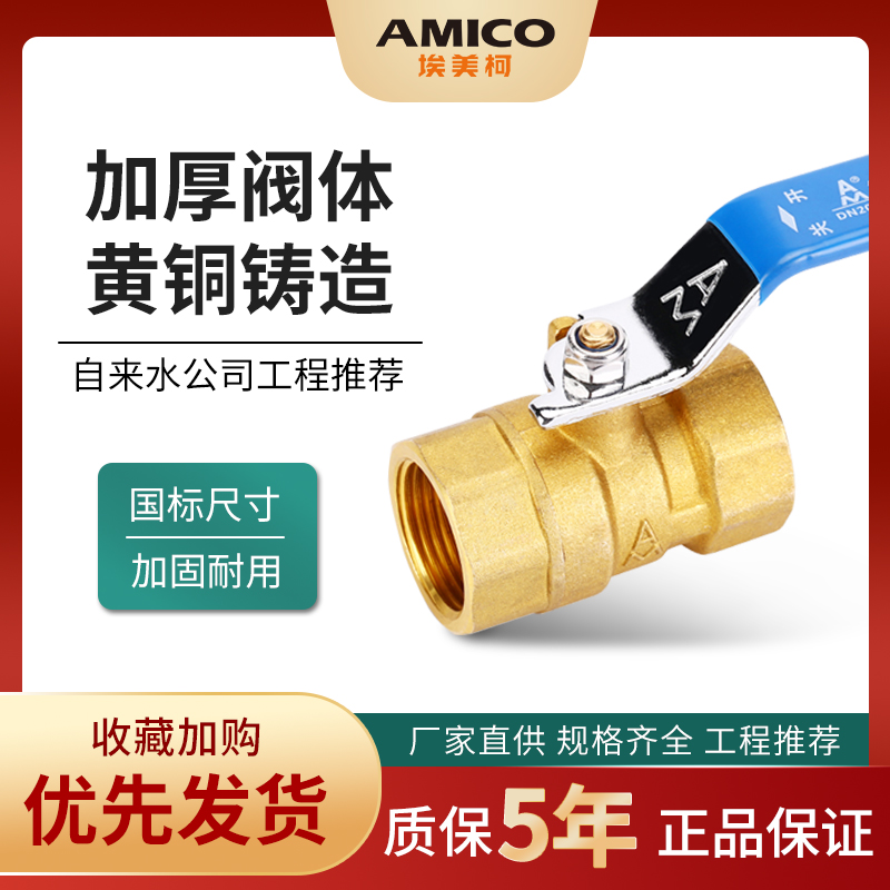 黄铜螺纹自来水开关加厚球阀