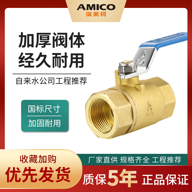 开关自来水加厚黄铜球阀