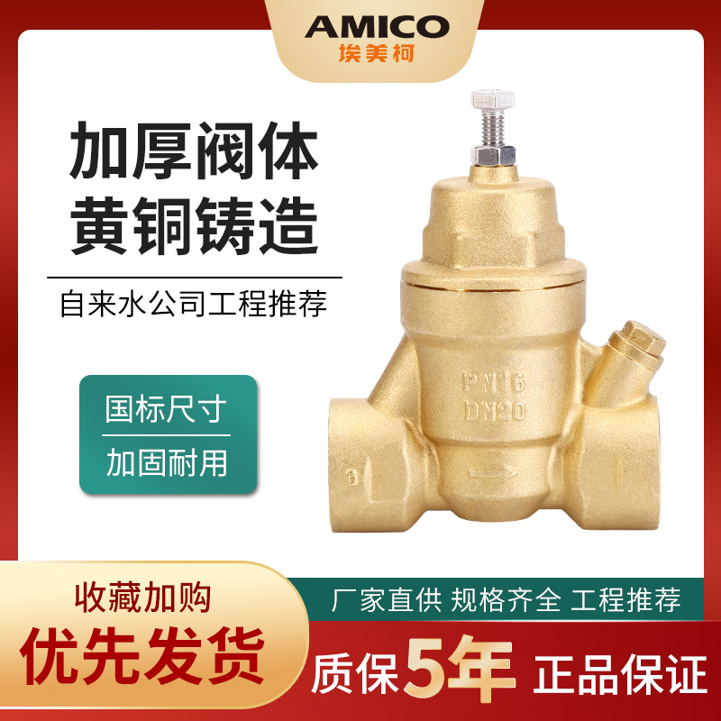 埃美柯黄铜埃美柯减压阀