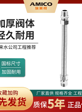 埃美柯不锈钢空调连接管668B波纹管软连接风机盘管金属活接软管