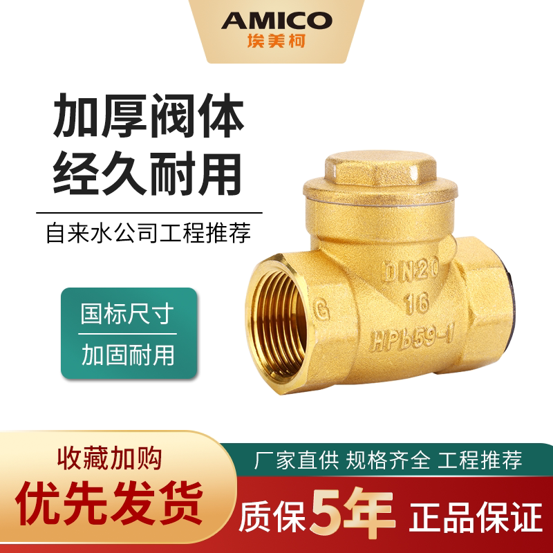 429止回阀埃美柯经久耐用图片