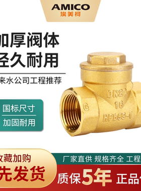 埃美柯429止回阀黄铜卧式止逆阀直通式防反水家用工程水管单向阀