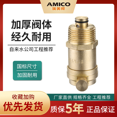 埃美柯705A自动排气阀 快速全自动排气阀开关黄铜 四分六分排气阀