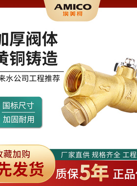 埃美柯2246黄铜过滤器球阀内丝过滤阀过滤一体式水阀空调手动水阀