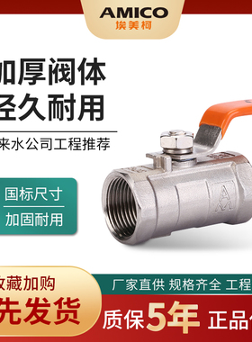 埃美柯8255不锈钢球阀水开关304双内丝dn25内螺纹4分6分1寸耐高温