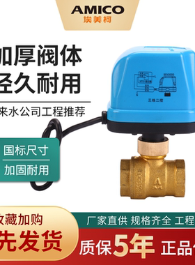 埃美柯电动球阀708黄铜4分6分1寸三芯二控风机AC220V 单独执行器