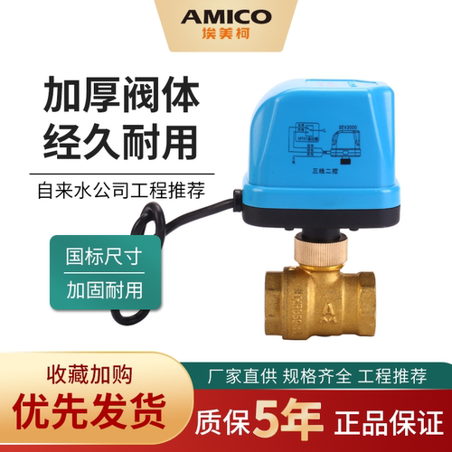 黄铜风机执行器电动球阀
