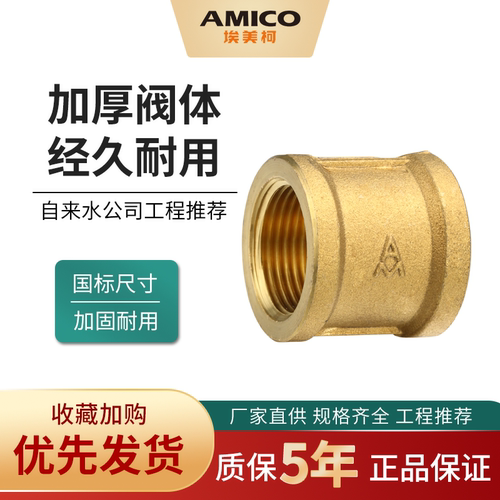 黄铜加厚水管国标内丝直接