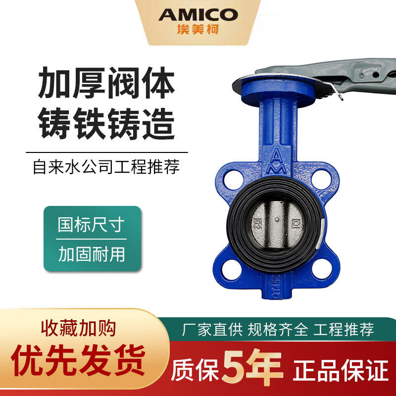 埃美柯蝶阀9805 D71X-16铸铁对夹式手动蝶阀管道橡胶对夹手柄蝶阀,五金/工具,蝶阀,淘宝优惠券,粉丝福利购,淘宝优惠卷