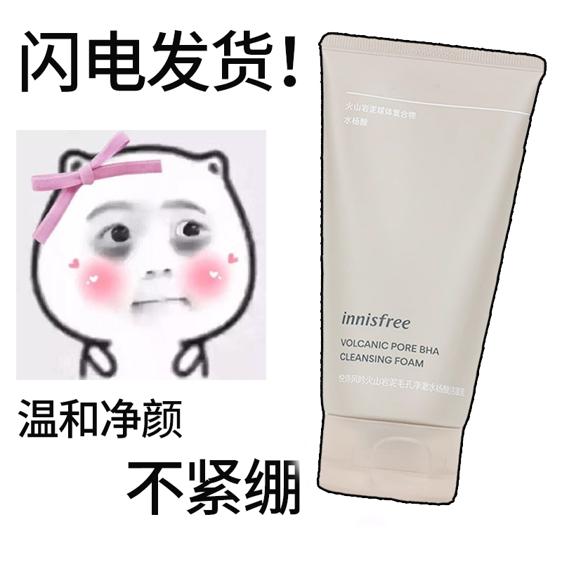 innisfree悦诗风吟火山泥洗面奶男泡沫洁面乳深层清洁毛孔去黑头 美容护肤/美体/精油 洁面 原图主图