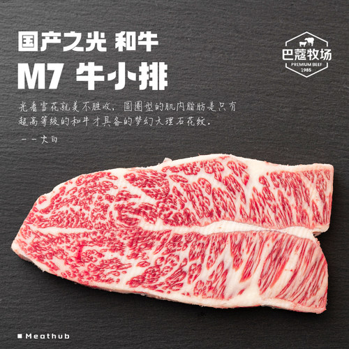 M7和牛薄切原切牛小排