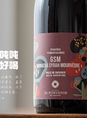 浓郁、甜美、细腻的GSM混酿｜阿根廷安第斯之源干红歌海娜西拉
