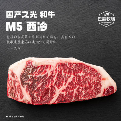 M5和牛西冷牛排｜3块厚切共1kg