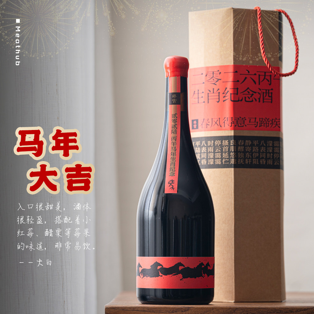 马年大吉|1.5L大瓶礼盒装|停云马尔贝克马年生肖纪念干红葡萄酒