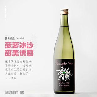 清酒里 24清酒 小甜水｜仙头酒造土佐24山田锦cel