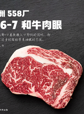 M6-7和牛肉眼牛排｜3块厚切共1kg｜澳洲谷饲眼肉真无添加原切
