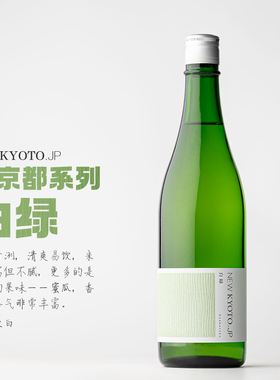 爆款回归｜新京都系列白绿清酒｜日本原装进口松本酒造限定款