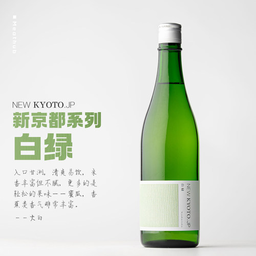 限定款｜新京都系列白绿清酒