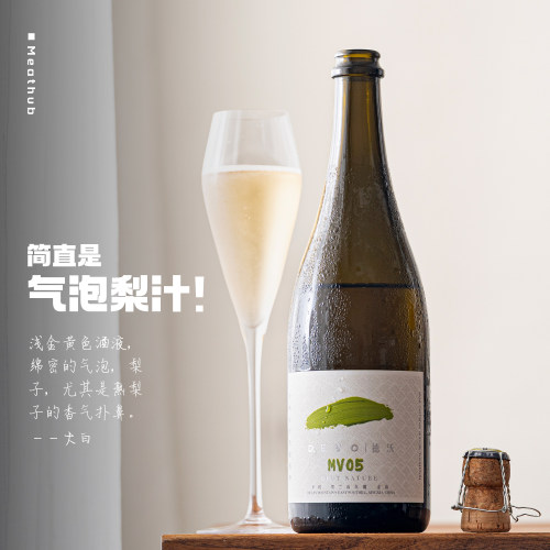 德沃MV05霞多丽传统法起泡酒
