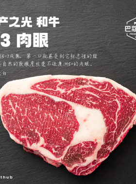 巴蔻和牛谷饲原切眼肉