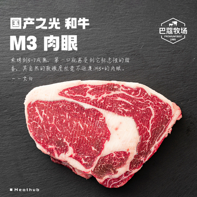 M3和牛肉眼｜3块厚切共1kg｜巴蔻和牛谷饲原切眼肉真无添加儿童