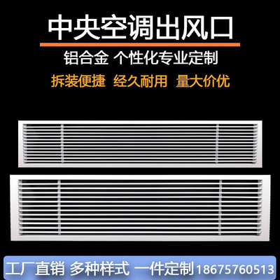 中央空调出风口铝合金排风格栅散流器回风检修口暖气罩百叶窗定制