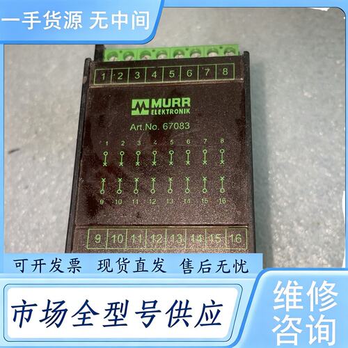 请询价--MURR穆尔光电隔离模块，型号67083，德国，件一