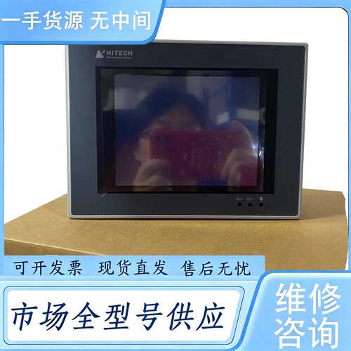 请询价--海泰克PWS5600S-S触摸屏，带包装，配件齐，有质保，测