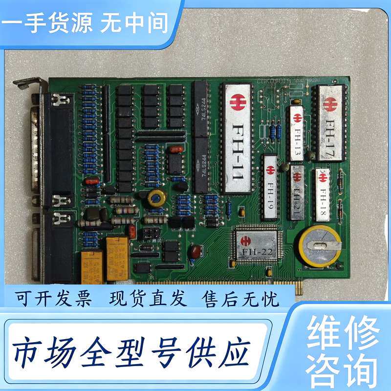 请询价--FH线切割控制卡,实物拍摄,成色如图。FH-11、FH-13