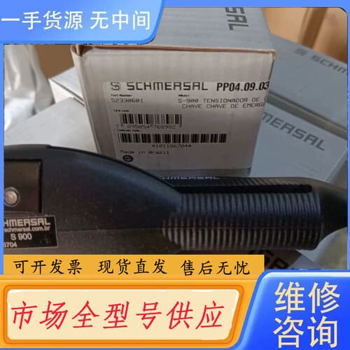 请询价-101186704 S 900施迈赛开关配件正品