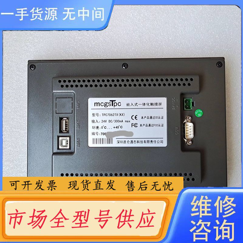 要询价-昆仑通态TPC7062TX(KX)，TPC7062KX(TX