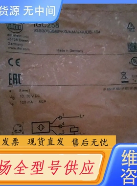 要询价-正品易福门,IGC258正品接近开关