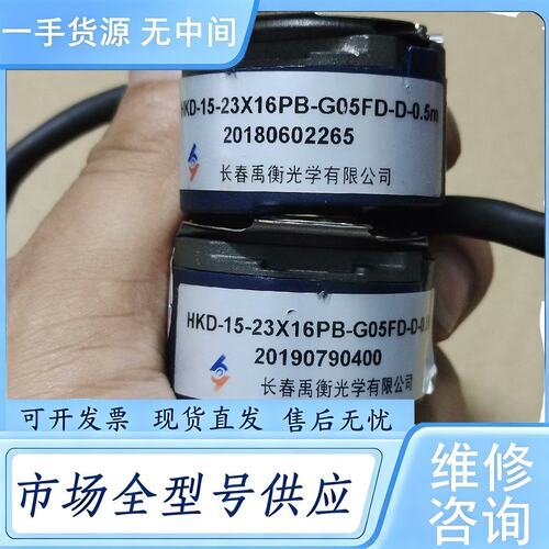 请询价--长春禹衡HKD-15-23X16PB-G05FD-D-0.5