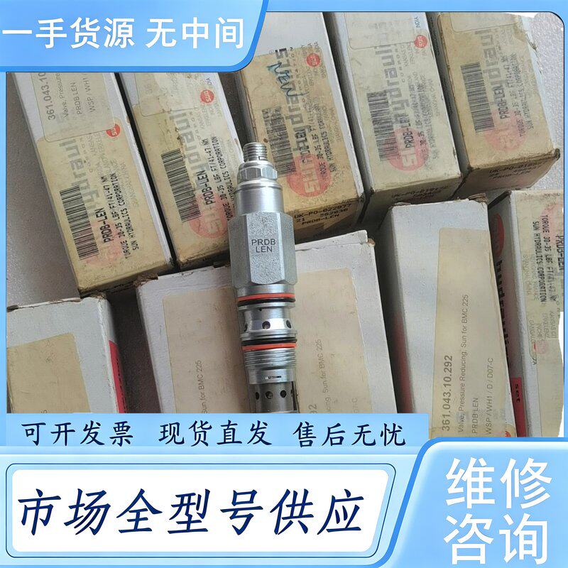 请询价--SUN插装阀减压阀PRDB-LEN，正品，老库存，包维 修