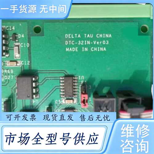 请询价--DELTA TAU DTC-32IN-Ver03 控制板，拆