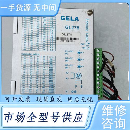 请询价--：GELA GL278步进驱动器