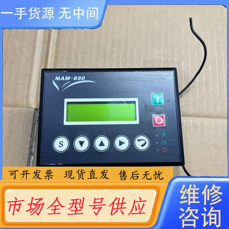 请询价--螺杆机控制器 MAM890 ，功能包好，实物图拍摄