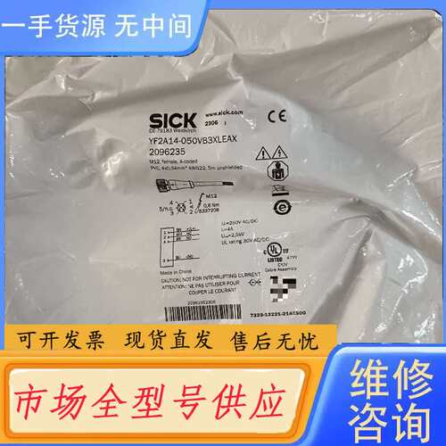 请询价--SICK西克/施克5米直头光电磁性感应开关线YF2A14-0