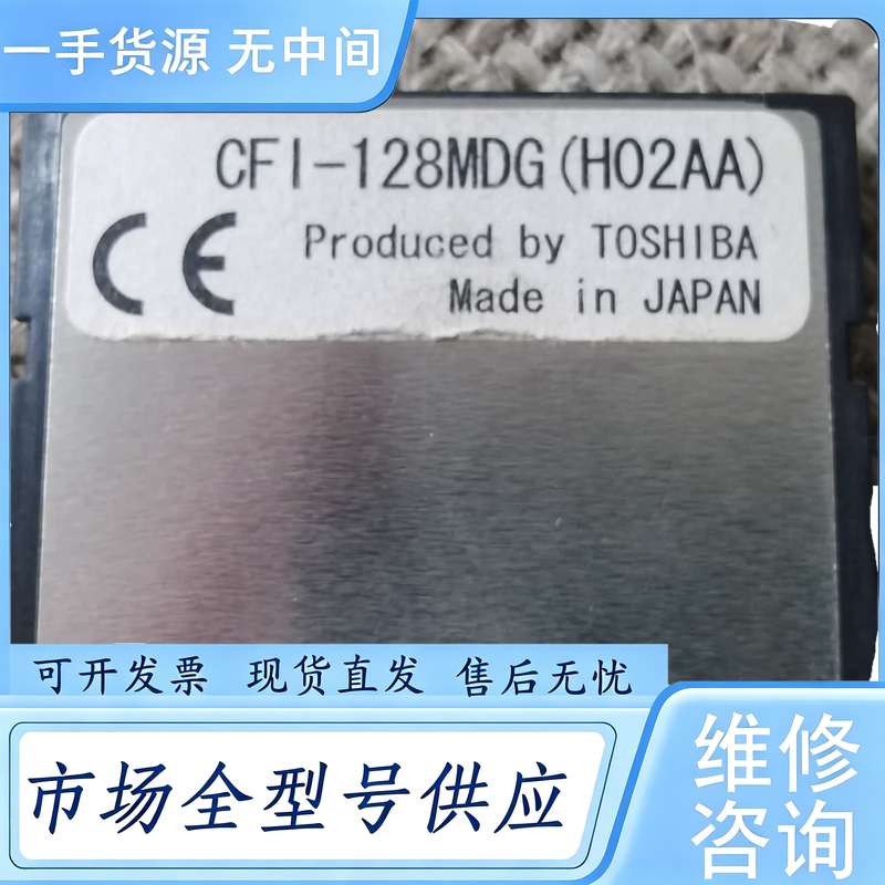 请询价--东芝内存卡CFI-128MDG(H02AA),横河无纸记录仪