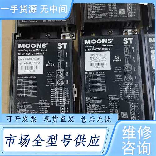请询价--成色漂亮鸣志MOONS’步进驱动器MSSTB05-R-L01
