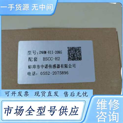 请询价--中诺配套传感器仪表BSCC-H2