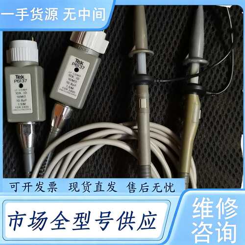 请询价--泰克探头P6137测试功能正常配件齐全如图标价为单个价格