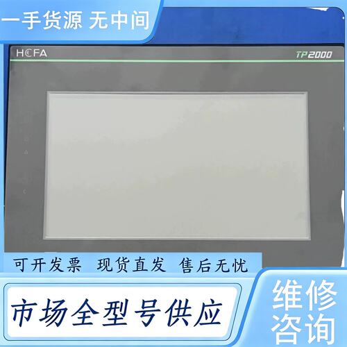 请询价--禾川触摸屏 TL1310/1370-WTFT TP1310-
