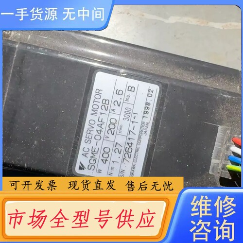要询价-安川伺服电机SGME-04AF12B一台，新的没用过，包好不