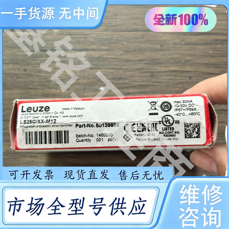请询价--正品 LEUZE劳易测 LS25C/XX-M12 传