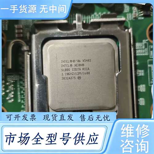 请询价--x5482cpu/ 4核4线程 实物图