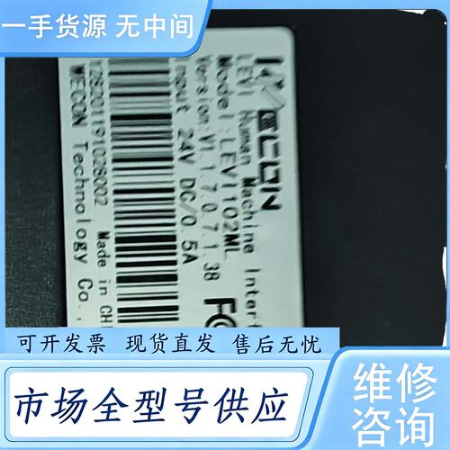 请询价--WECON维控触摸屏 LEVI102ML，实物拍摄，24